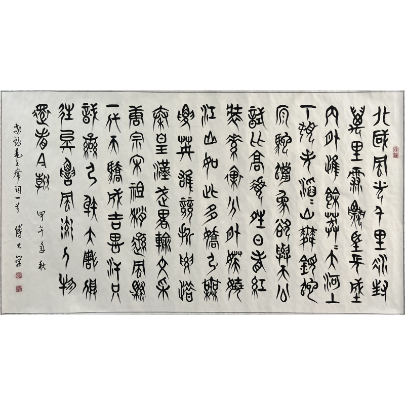 书法沁园春雪 傅大学（款）51026