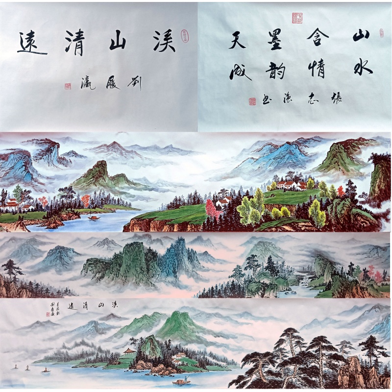 溪山清远  8240  刘履瀛 张志强（款）
