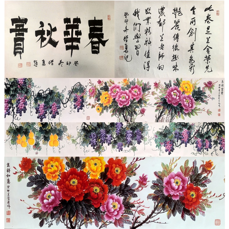 春华秋实 长卷  8111  兰金荣 李增勇（款）
