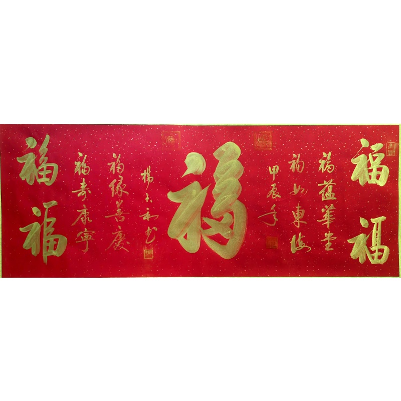五帝福  7839  杨玉和（款）