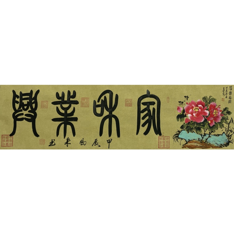 家业兴旺  杨凤来（款）  50430