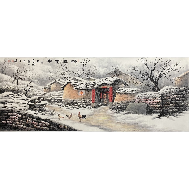 瑞雪丰年 王夫怀（款）50118