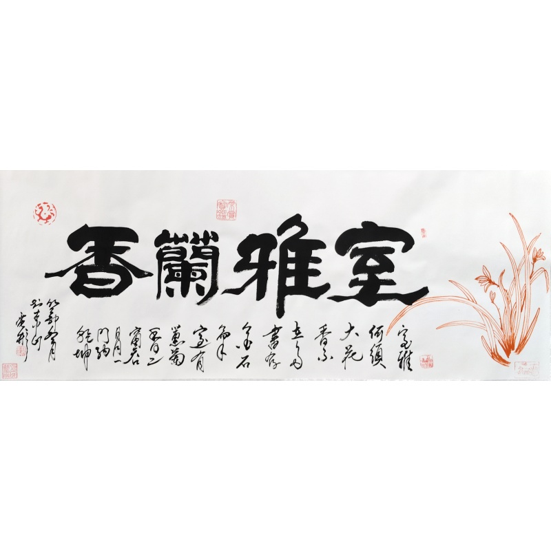 室雅兰香 杨电彬（款）50672