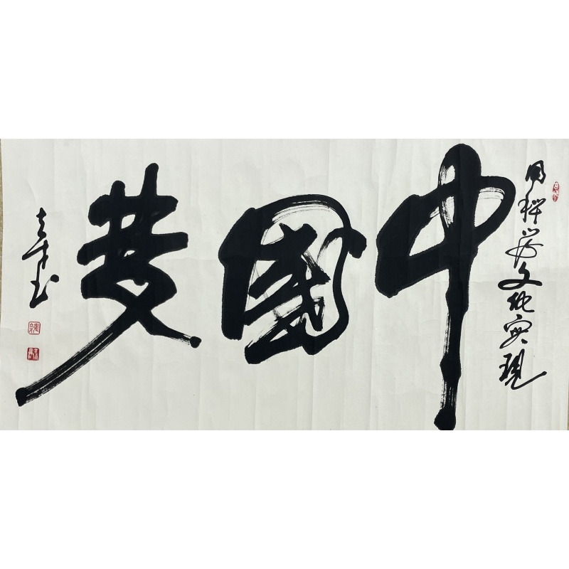 中国梦  张立才（款）  51702