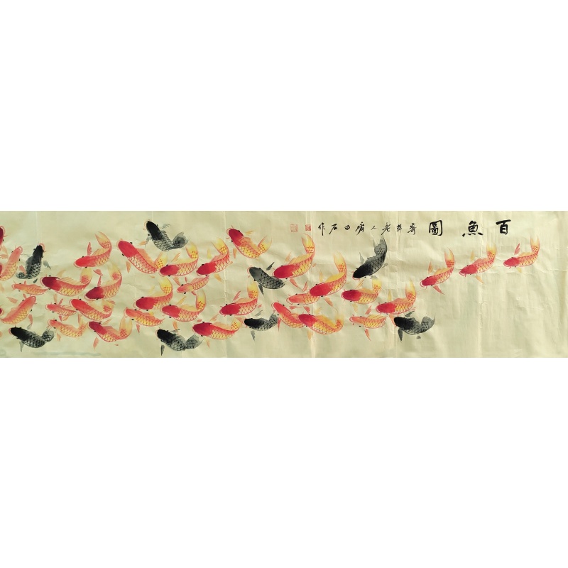 百鱼图 齐白石（款）50977