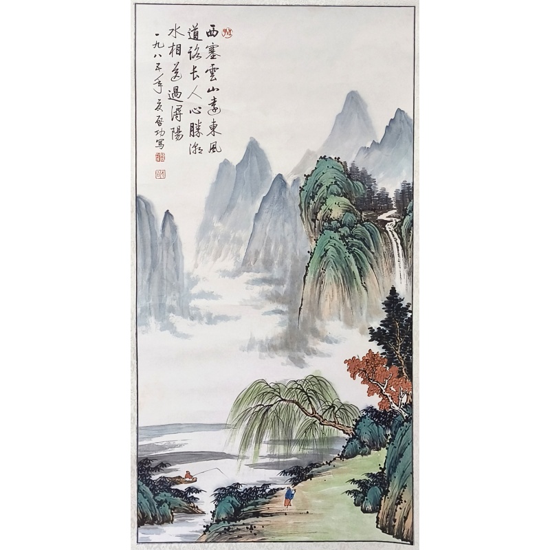 山水 启功（款） 8600