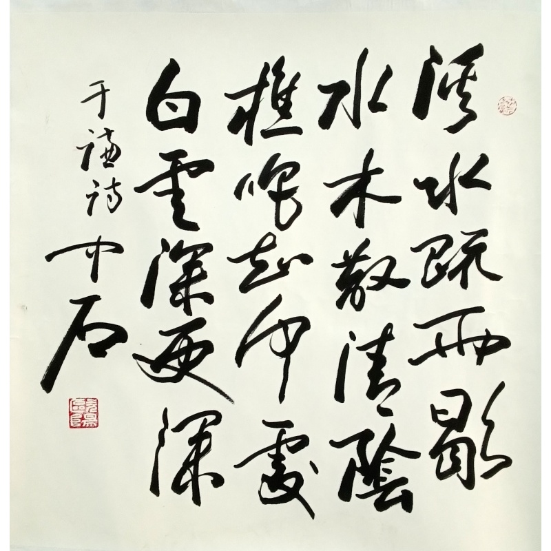 于谦题金碧山水二首其一 欧阳中石（款）50831