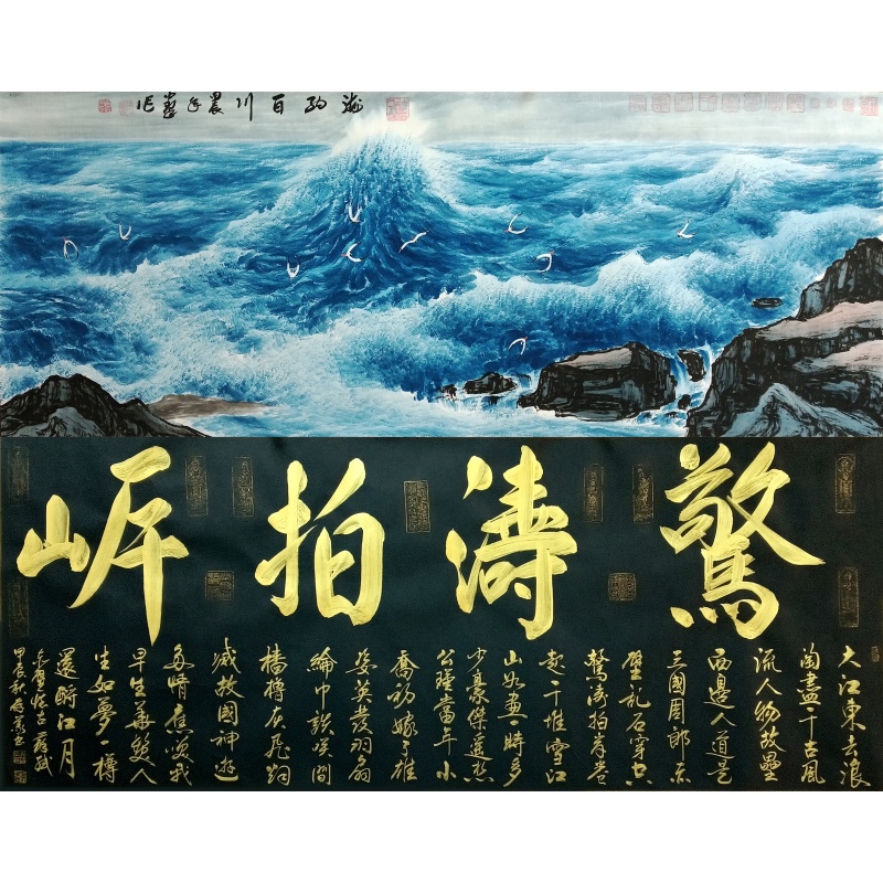 海纳百川  张存义、孙中翠（款）  8154