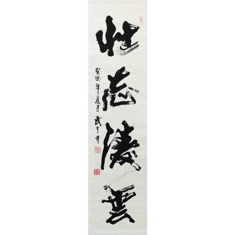 壮志凌云 武中奇（款）7722