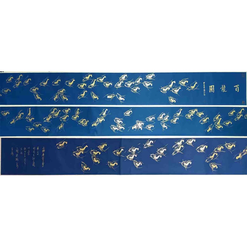 百龙图 齐一志（款）7017