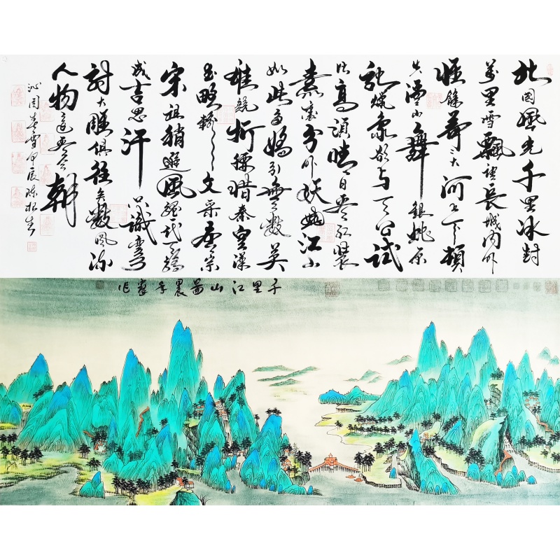 千里江山图，沁园春雪长沙 陈根生、孙中翠（款）5524