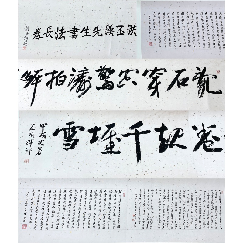 书法长卷 流沙河  洪丕谟（款）  51711