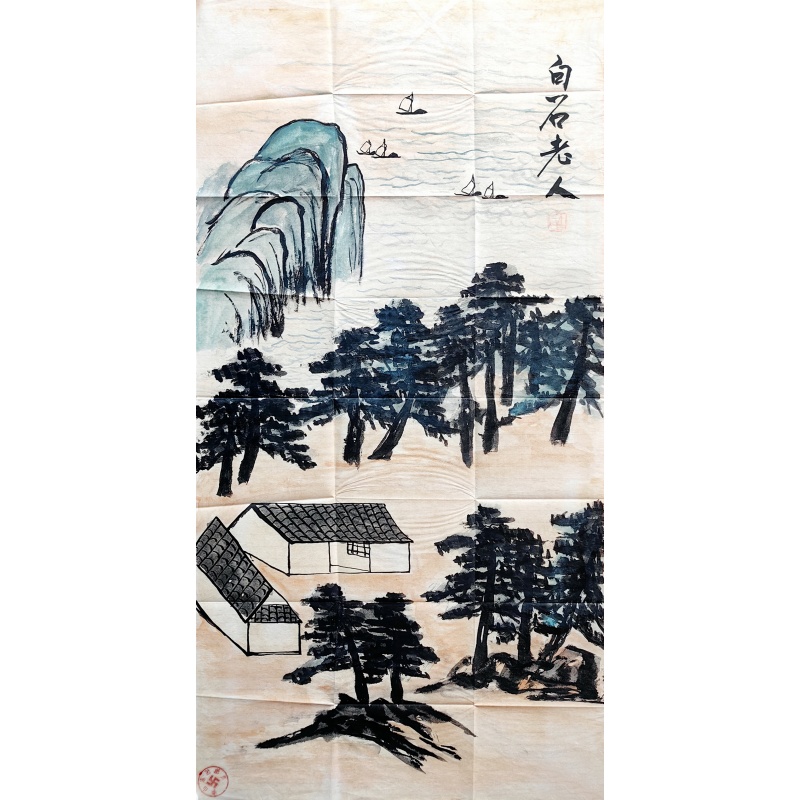 山水画 齐白石（款）7423