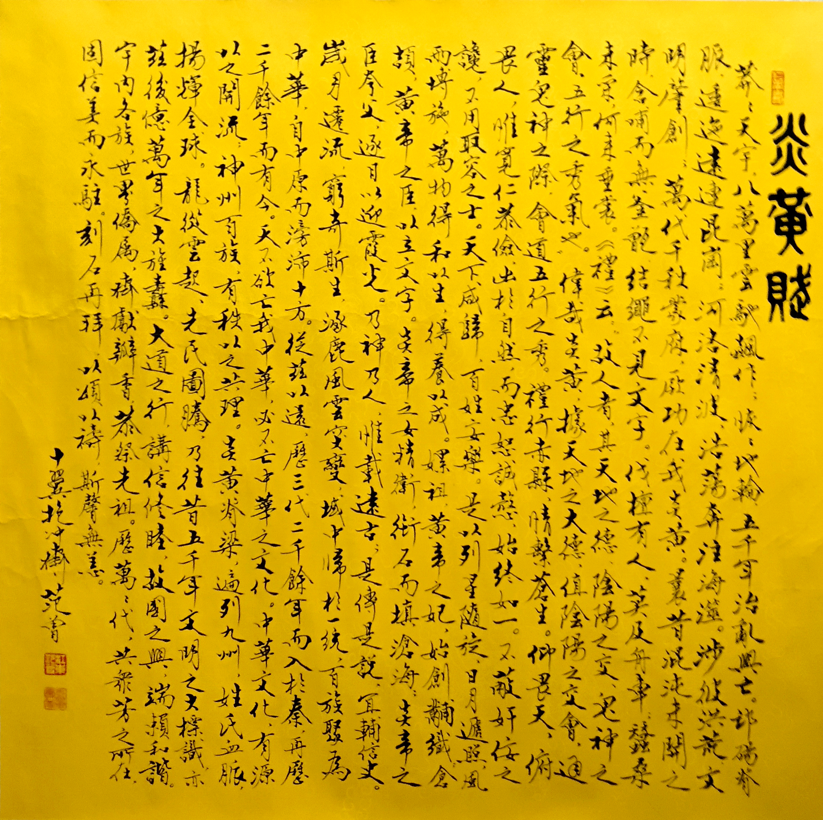 书法  7557  范曾（款）
