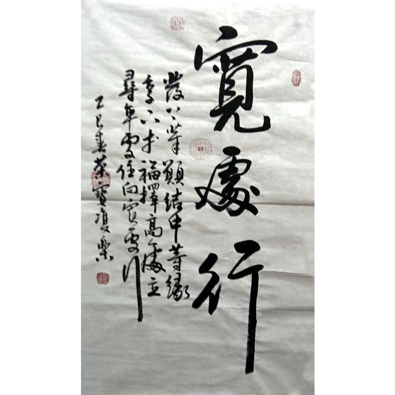 宽处行6995  田双乐（款）