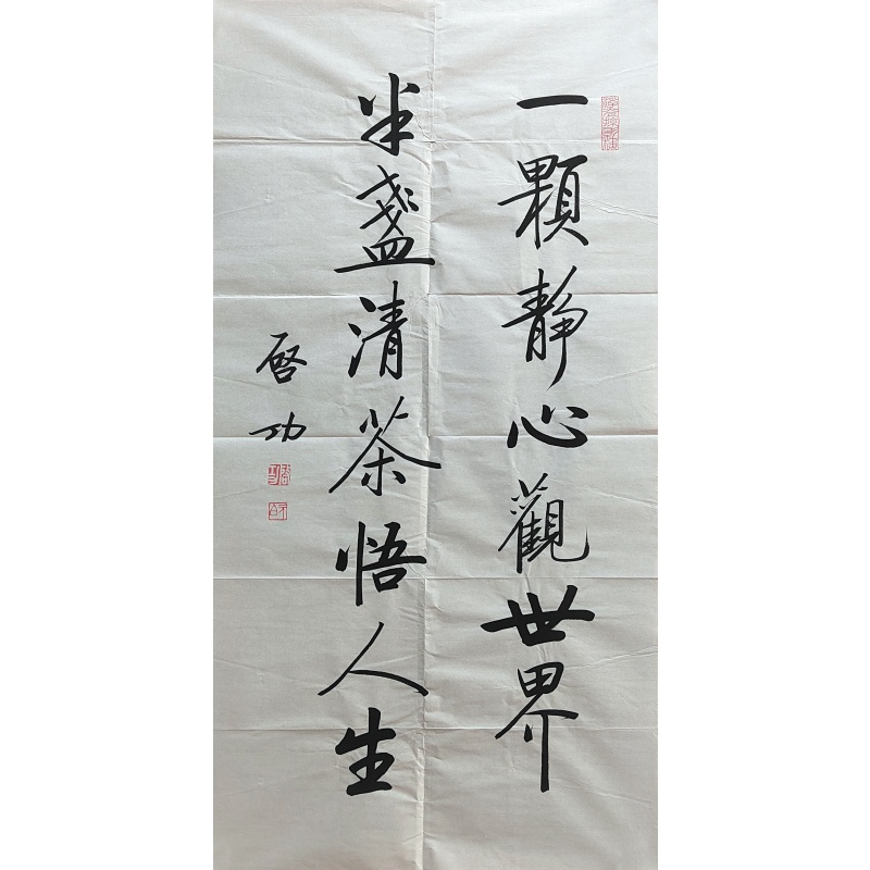 悟人生 启功（款） 7903