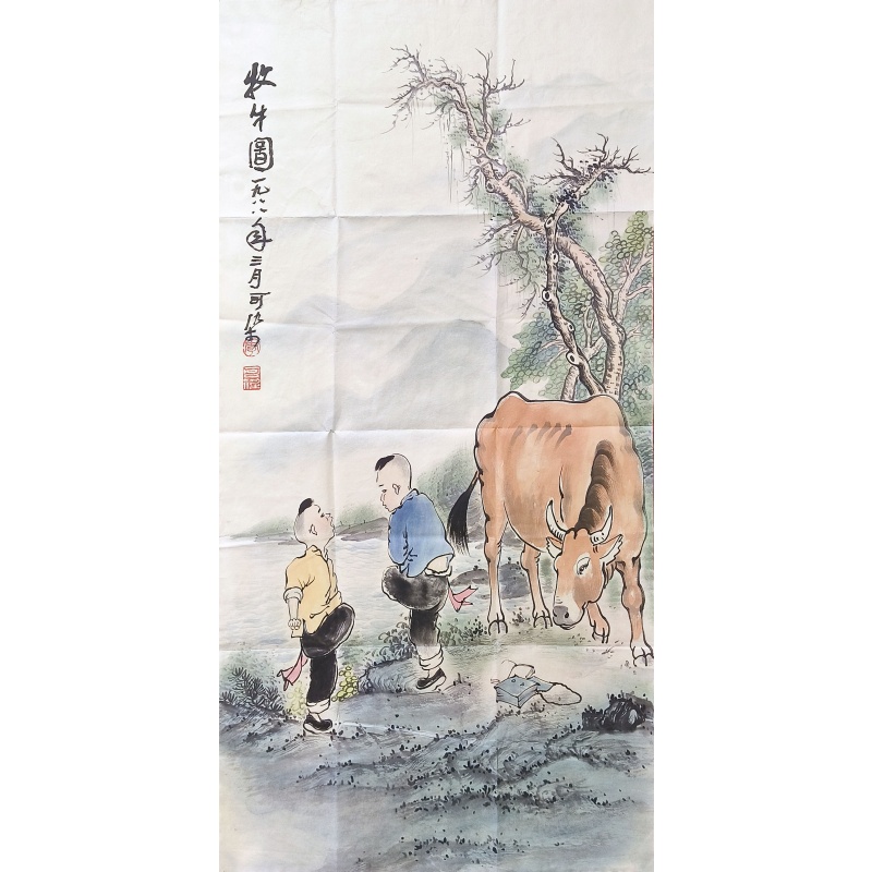 牧牛图 李可染（款） 7866