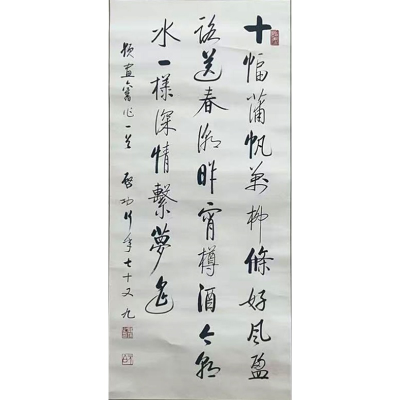 书法  启功（款）