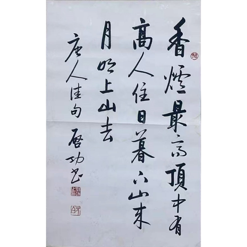 唐人佳句  启功（款）