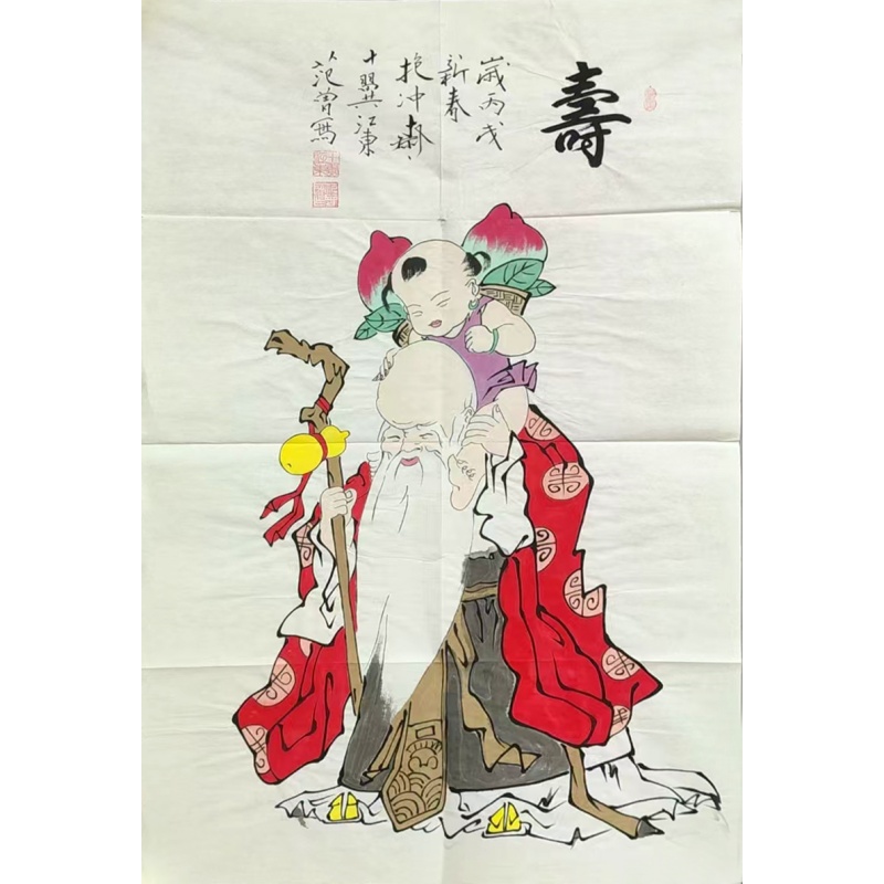 寿  范曾（款）