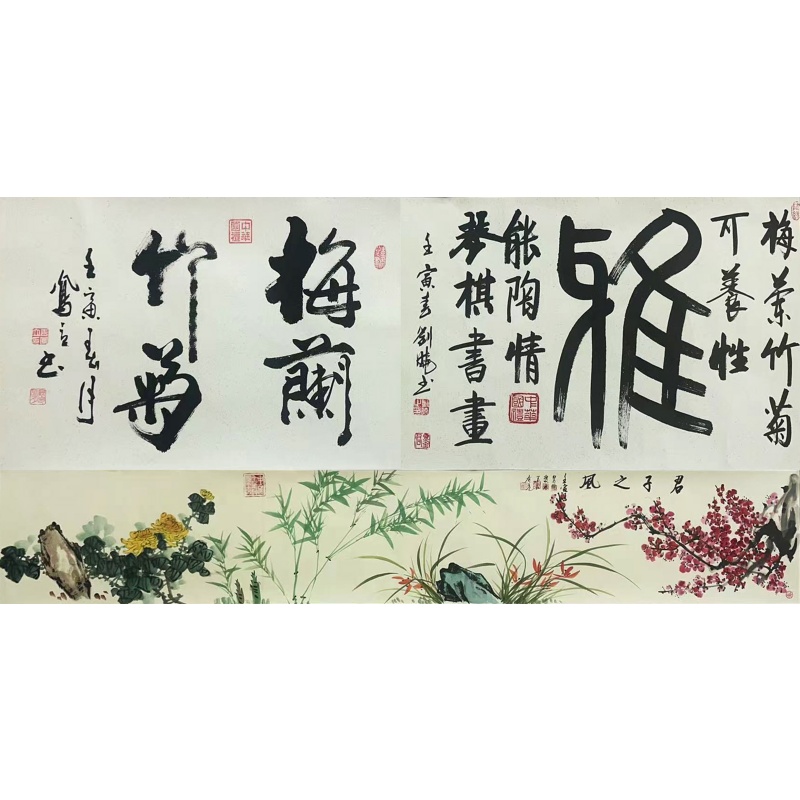 梅兰竹菊长卷    王凤立 杨慧鹏 李双林 宋永强 胡广亮 刘晓（款）