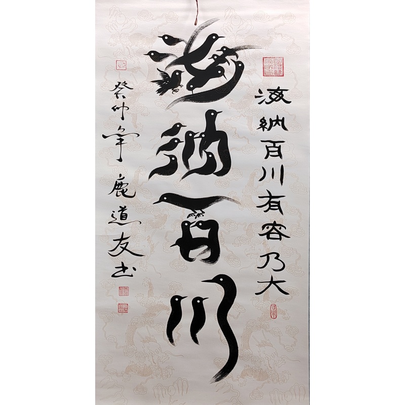 海纳百川 鹿道友（款） 7502