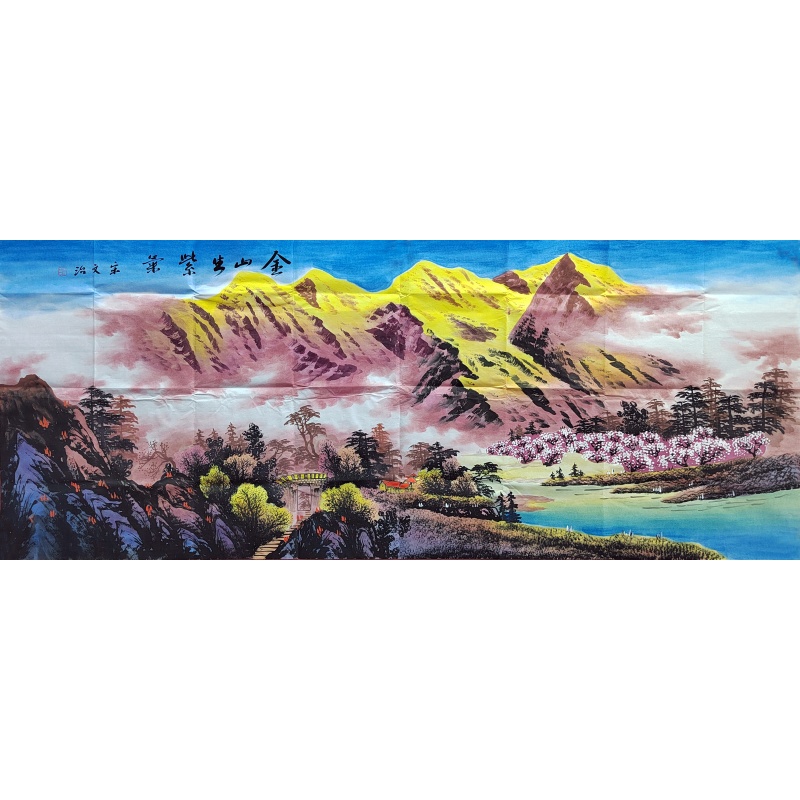 金山生紫气 宋文治（款） 7477