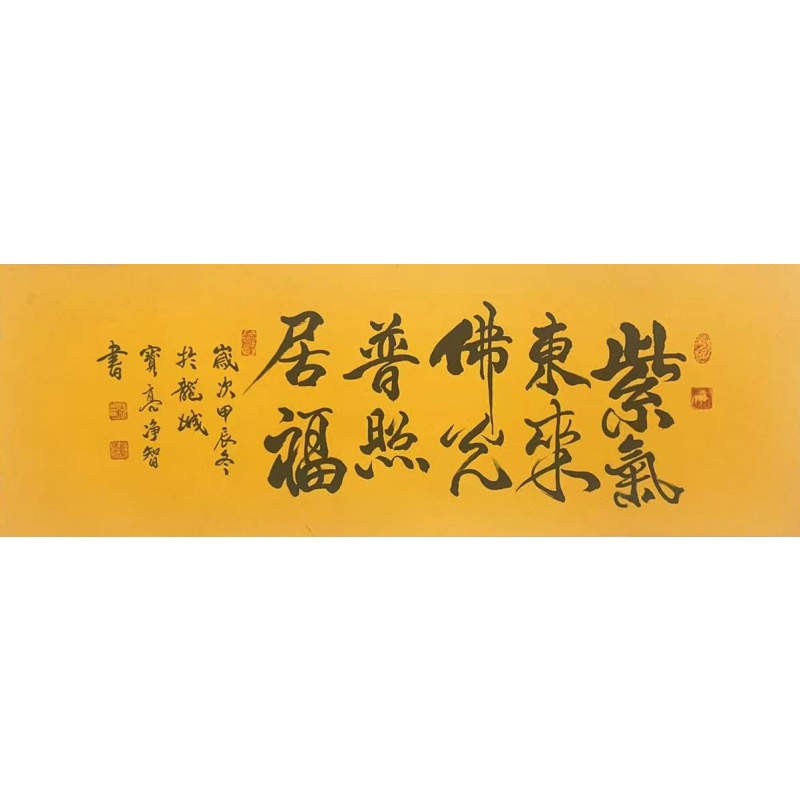 紫气东来  马宝亮（款）