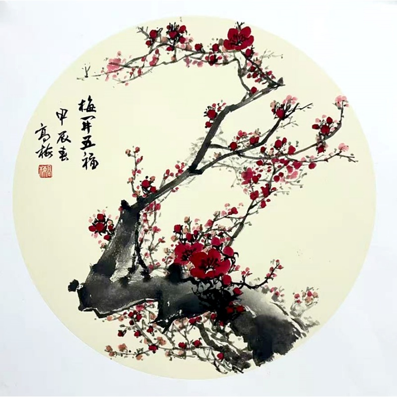 梅开五福  高梅（款）