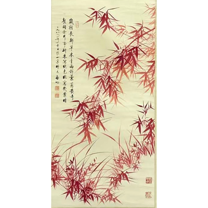 红竹  启功（款）  50175