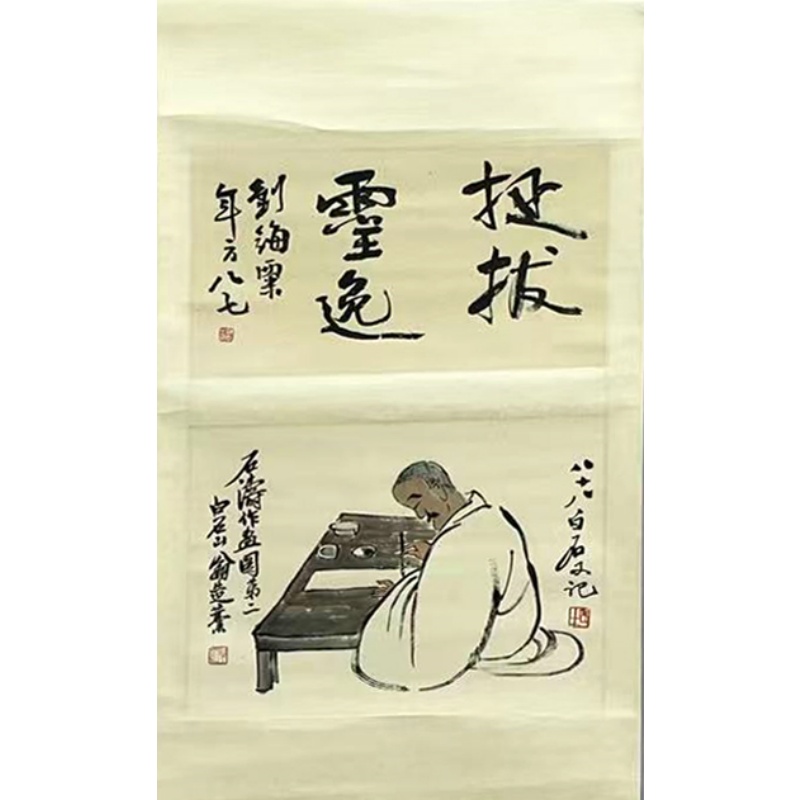 人物图  齐白石（款）  50186