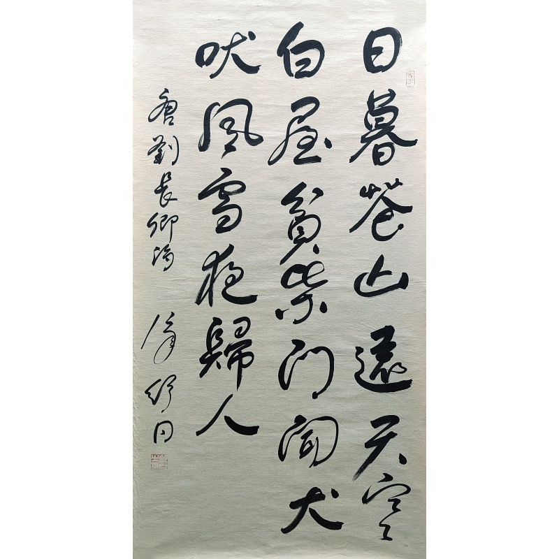 日暮苍山远 舒同（款） 7248