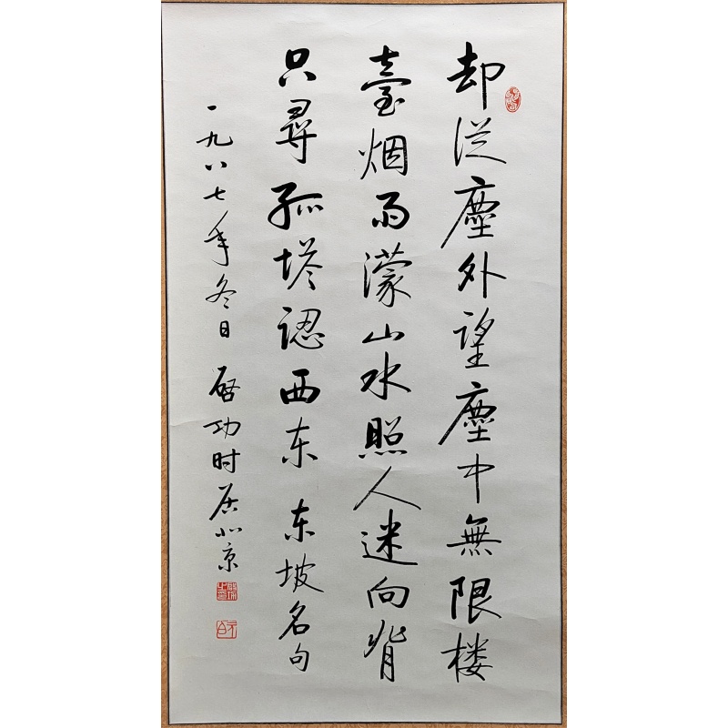 书法 启功（款） 7711