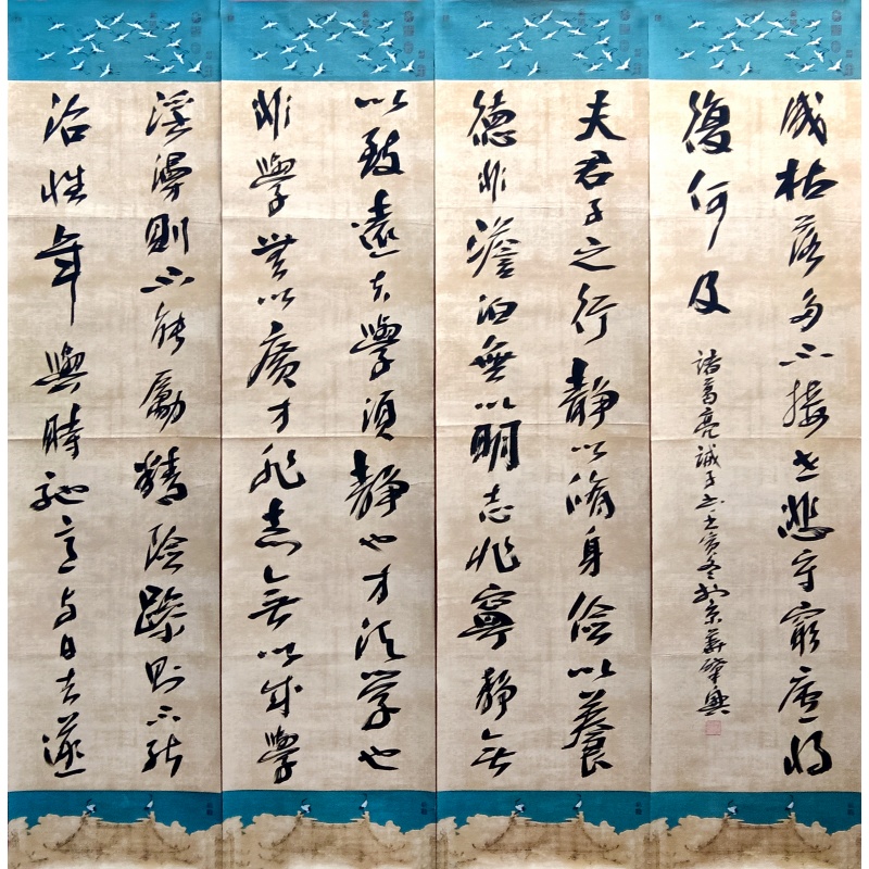 诸葛亮《诫子书》 薛兆兴（款） 7056