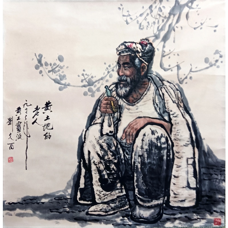 黄土地老人 刘文西（款） 8217