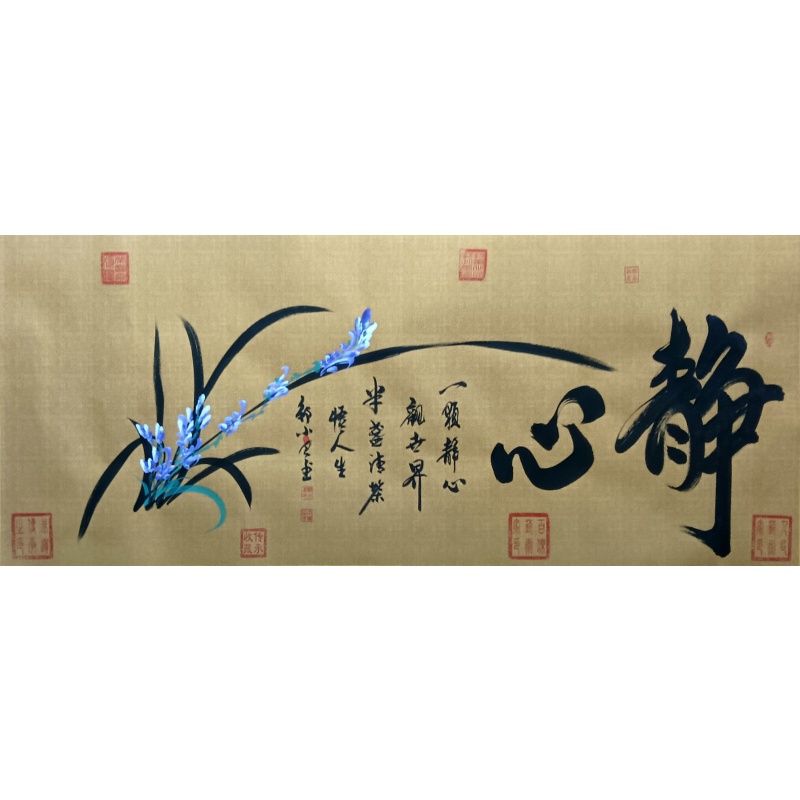 静心  50291  邹小卫（款）