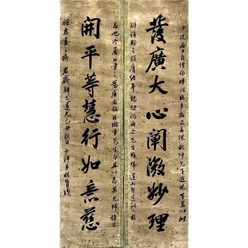 开平等慧行如意对联  林则徐（款）  8360
