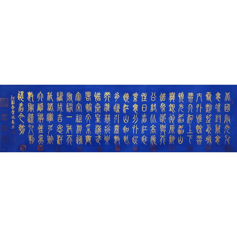 沁园春雪 杨凤来（款）53696