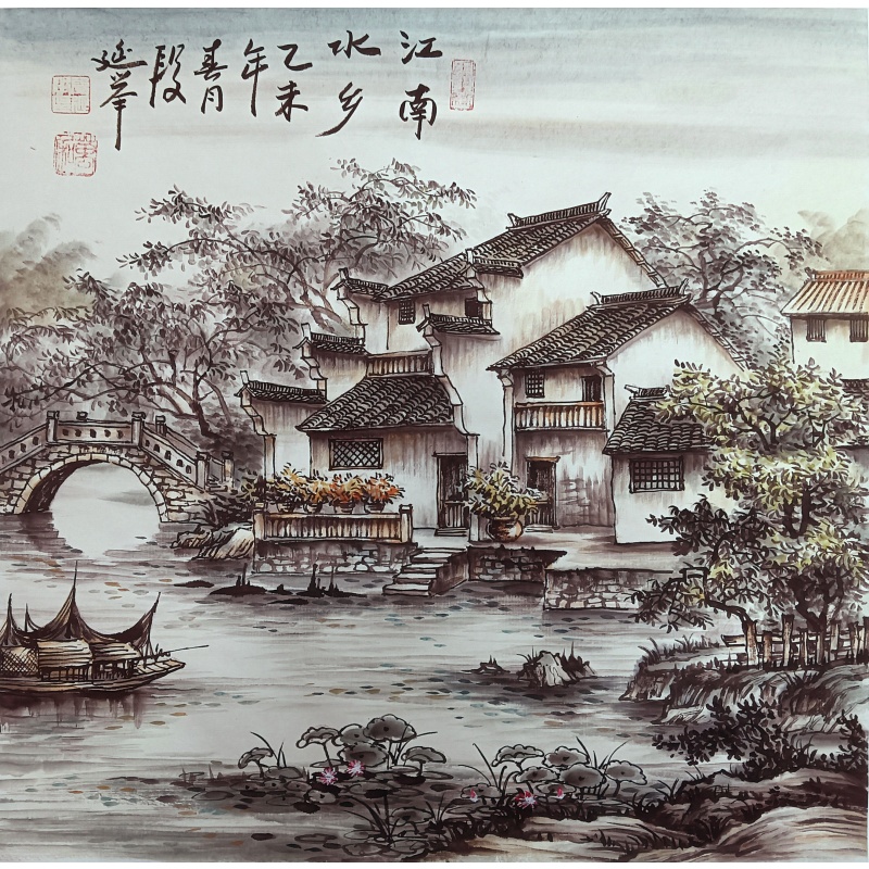 江南水乡 段延举（款）7978