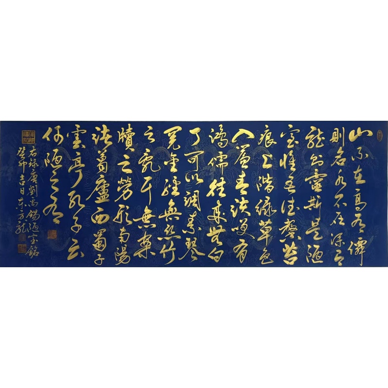 陋室铭 雷百寿（款）7977
