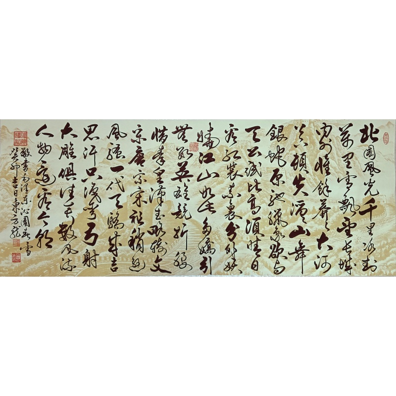 沁园春.雪 雷百寿（款）7902