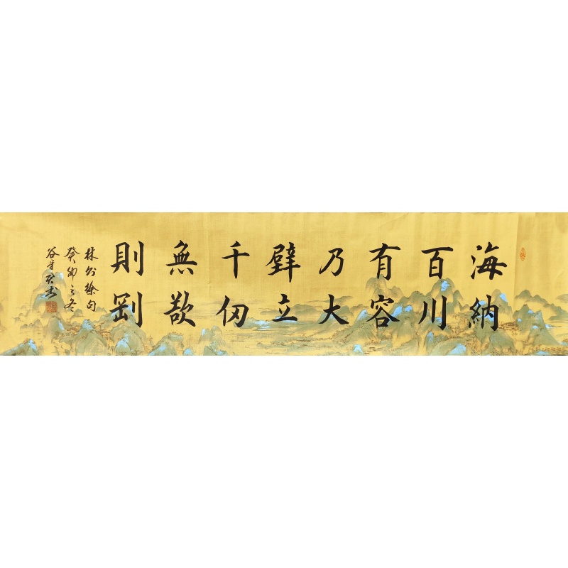 林则徐名言 谷守军（款）50500