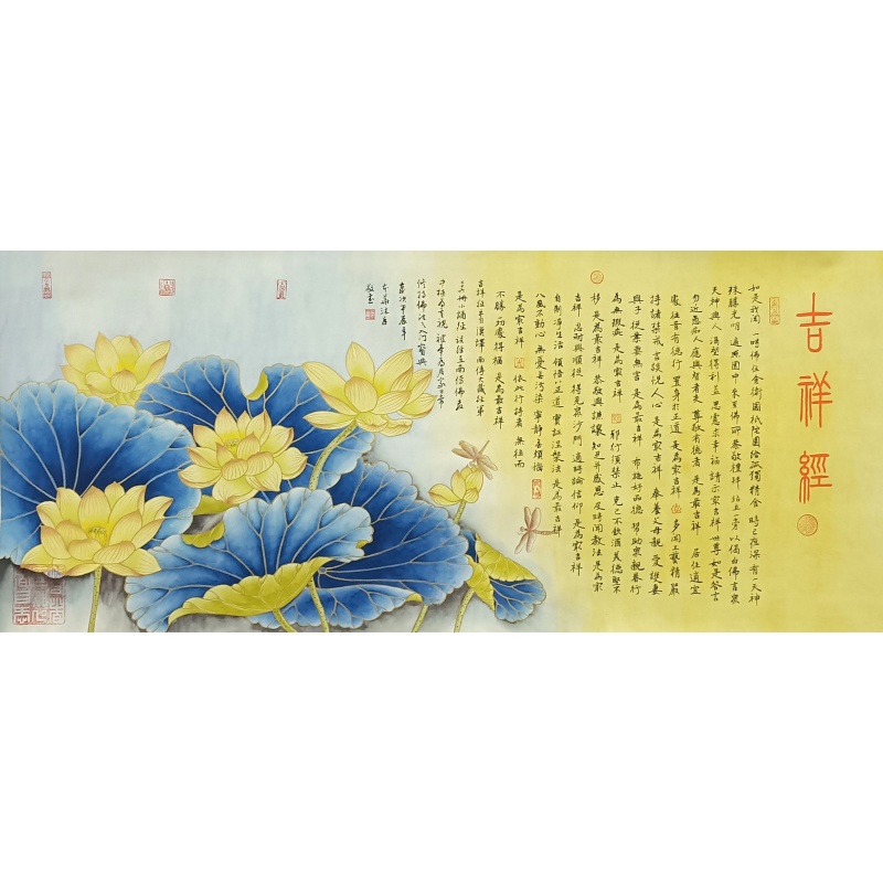 吉祥经 房本华（款）54359