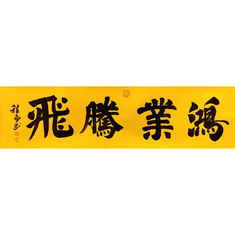 鸿业腾飞 程白（款）51016