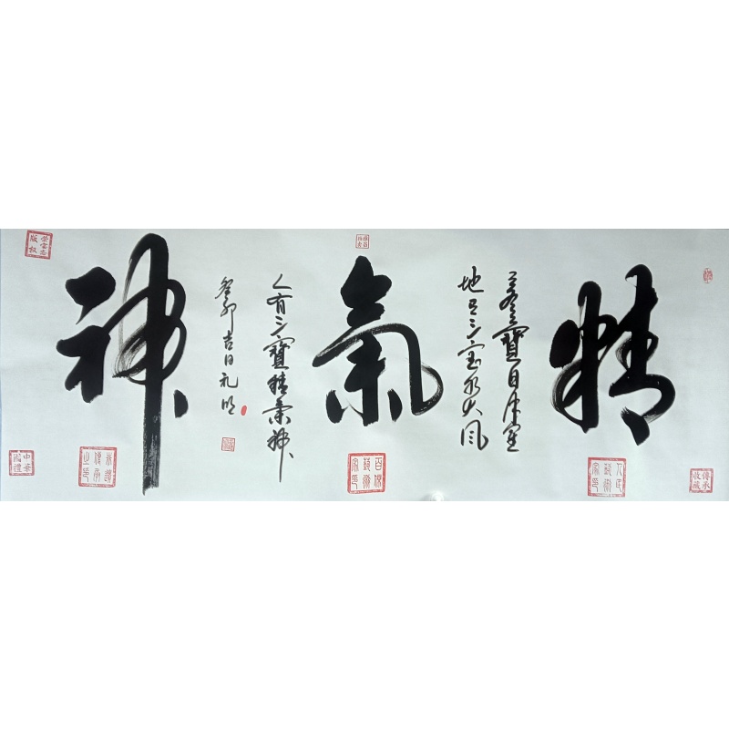 精气神 王礼明（款）50716