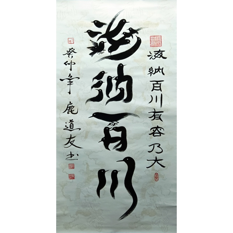 海纳百川 鹿道友（款） 7221