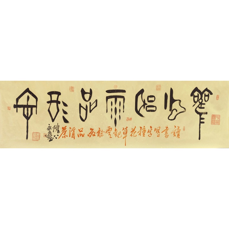 书法 程永康（款）54351