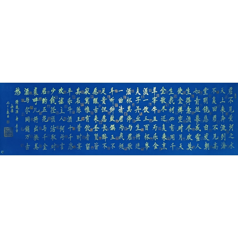 将进酒 寇永泉（款）7901