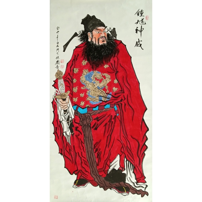 钟馗神威 彭保衢（款）52276