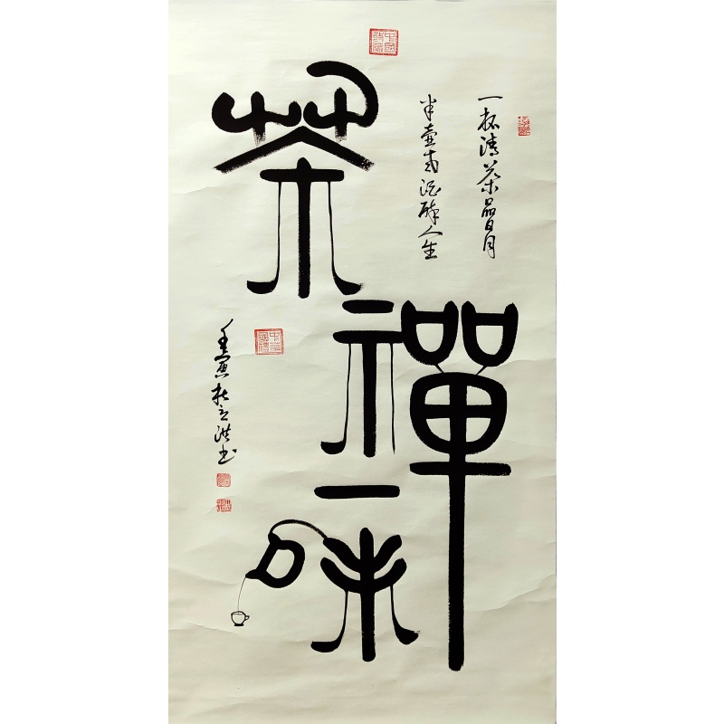 茶禅一味 杜立洪（款）54000